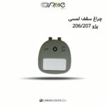 چراغ سقف لمسی پژو 206/207