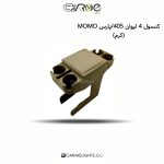 کنسول 4 لیوان 405/پارس MOMO