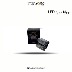 چراغ نمره LED