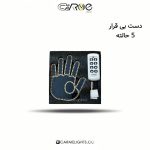 دست بی قرار 5 حالته