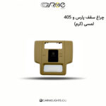 چراغ سقف پارس و 405 لمسی