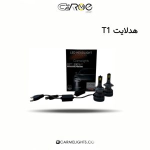 هدلایت T1