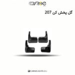 گل پخش کن 207