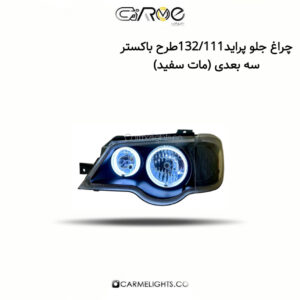 چراغ جلو پراید 132/111 طرح باکستر سه بعدی