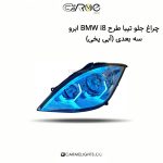 چراغ جلو تیبا طرح BMW i8 ابرو سه بعدی (آبی یخی)