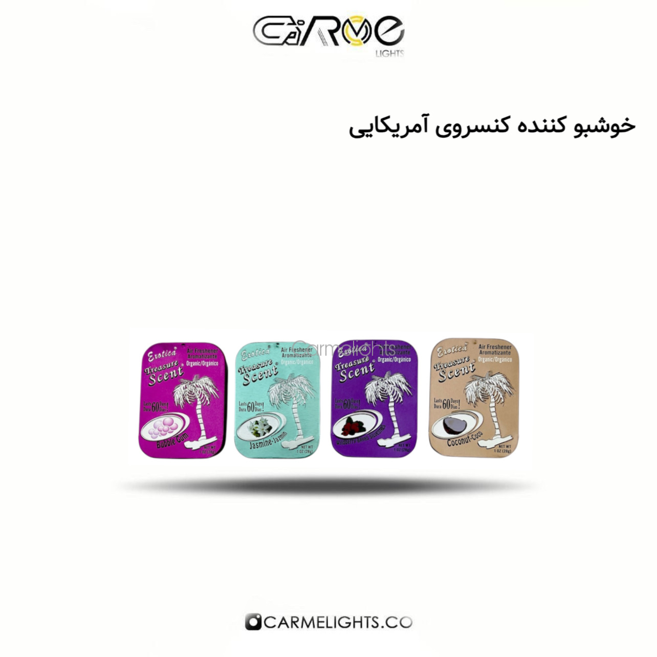 خوشبو کننده کنسروی آمریکایی