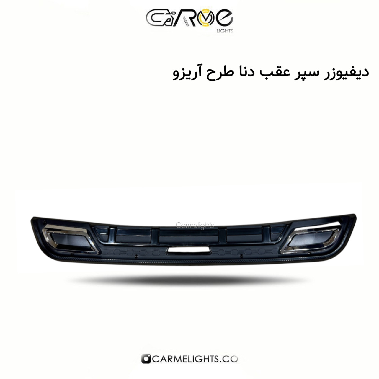 دیفیوزر سپر عقب دنا طرح آریزو