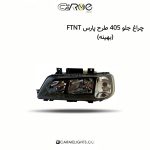 چراغ جلو 405 طرح پارس FTNT (بهینه)