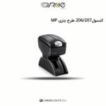 کنسول 206/207 طرح بنزی MP