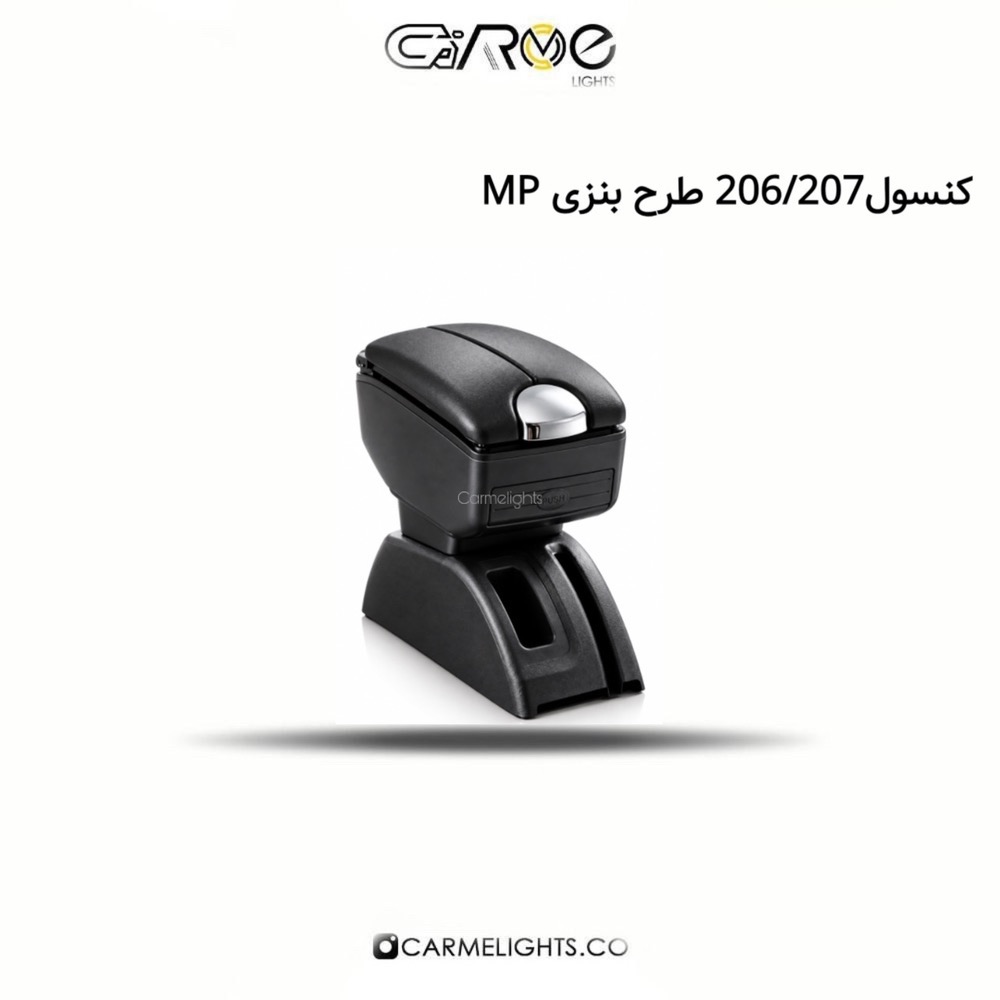 کنسول 206/207 طرح بنزی MP