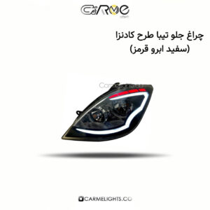 چراغ جلو تیبا طرح کادنزا