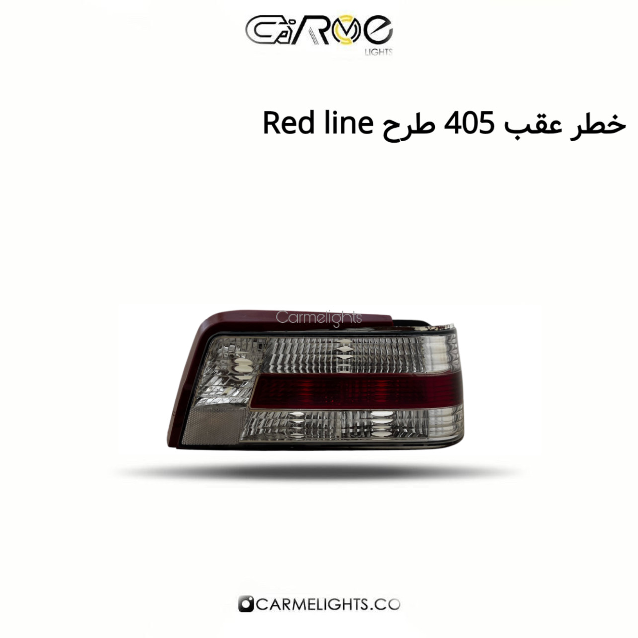 خطر عقب 405 طرح red line