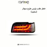 خطر عقب پارس طرح سونار