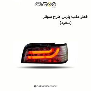 خطر عقب پارس طرح سونار