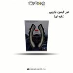 دور فرمون بازویی