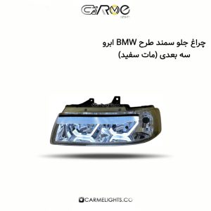 چراغ جلو سمند طرح BMW ابرو سه بعدی (مات سفید)