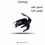 کنسول تاشو (یونیور سال)