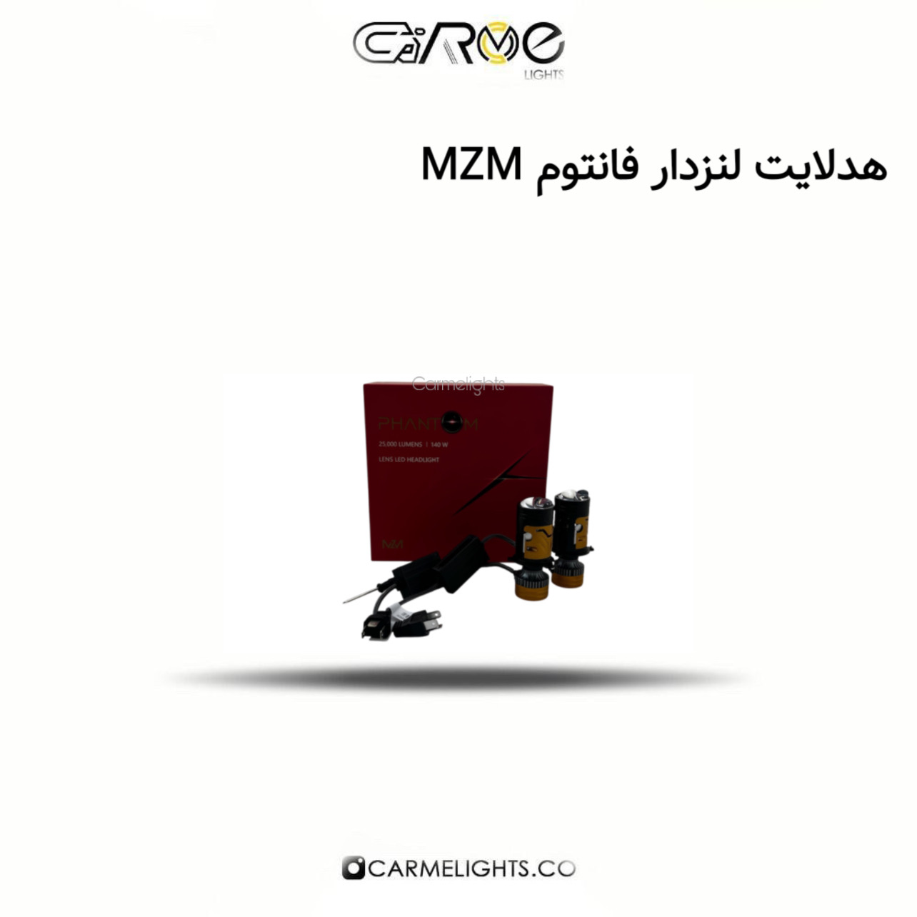 هدلایت لنزدار فانتوم MZM