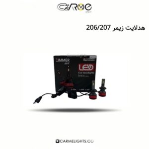 هدلایت زیمر 206/207