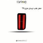خطر عقب نیسان طرح T9
