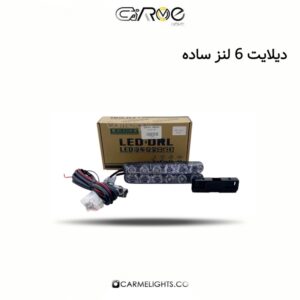 دیلایت 6 لنز ساده