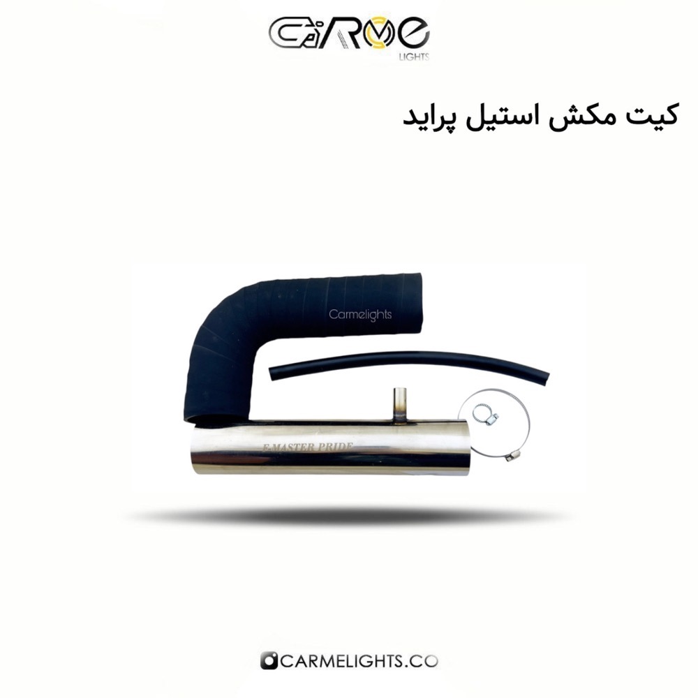 کیت مکش استیل پراید