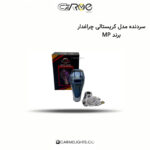 سردنده مدل کریستالی چراغدار (MP)