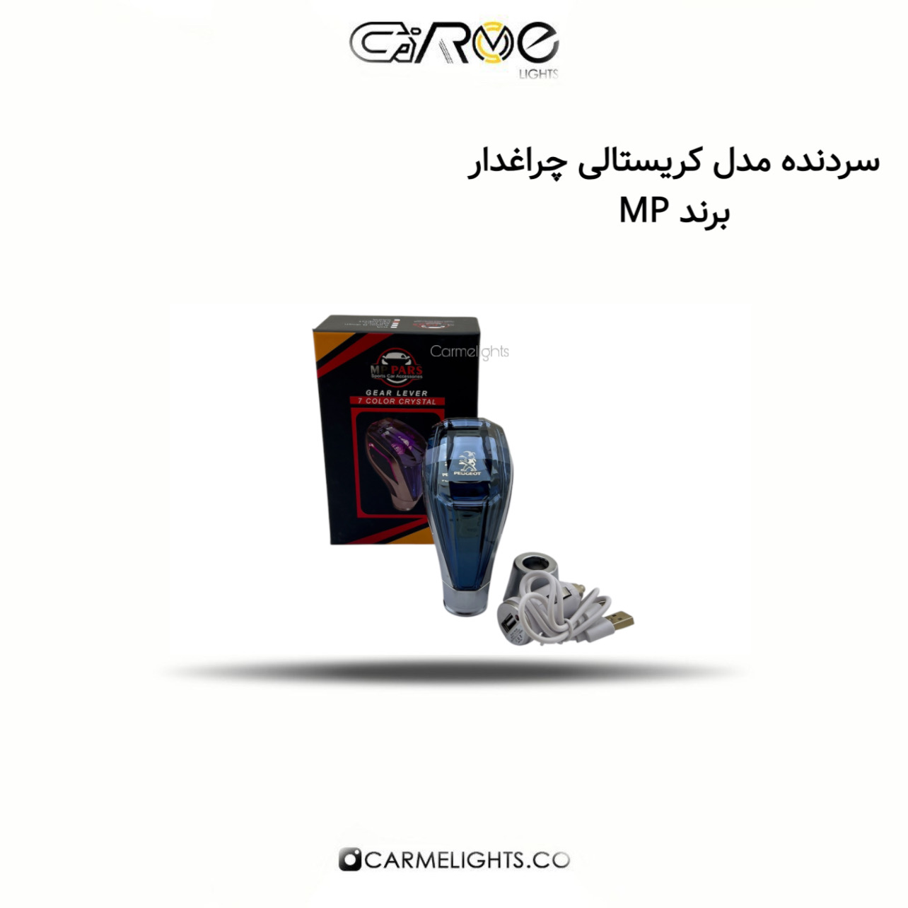 سردنده مدل کریستالی چراغدار (MP)