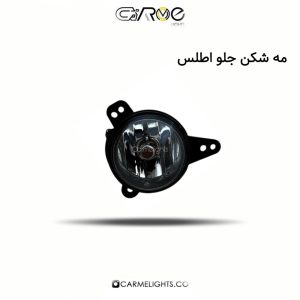 مه شکن جلو اطلس