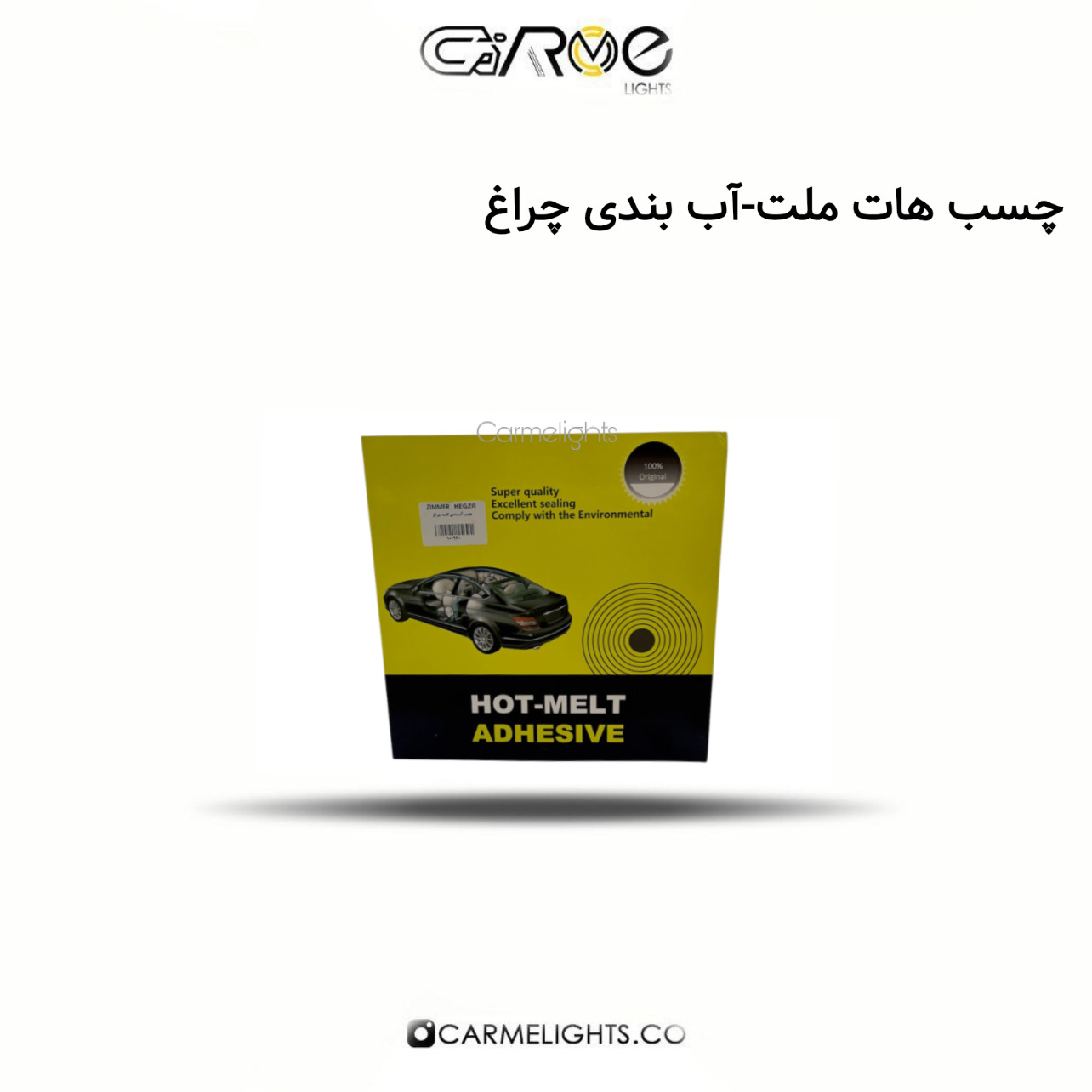 چسب هات ملت-آب بندی چراغ