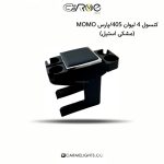 کنسول 4 لیوان 405/پارس MOMO