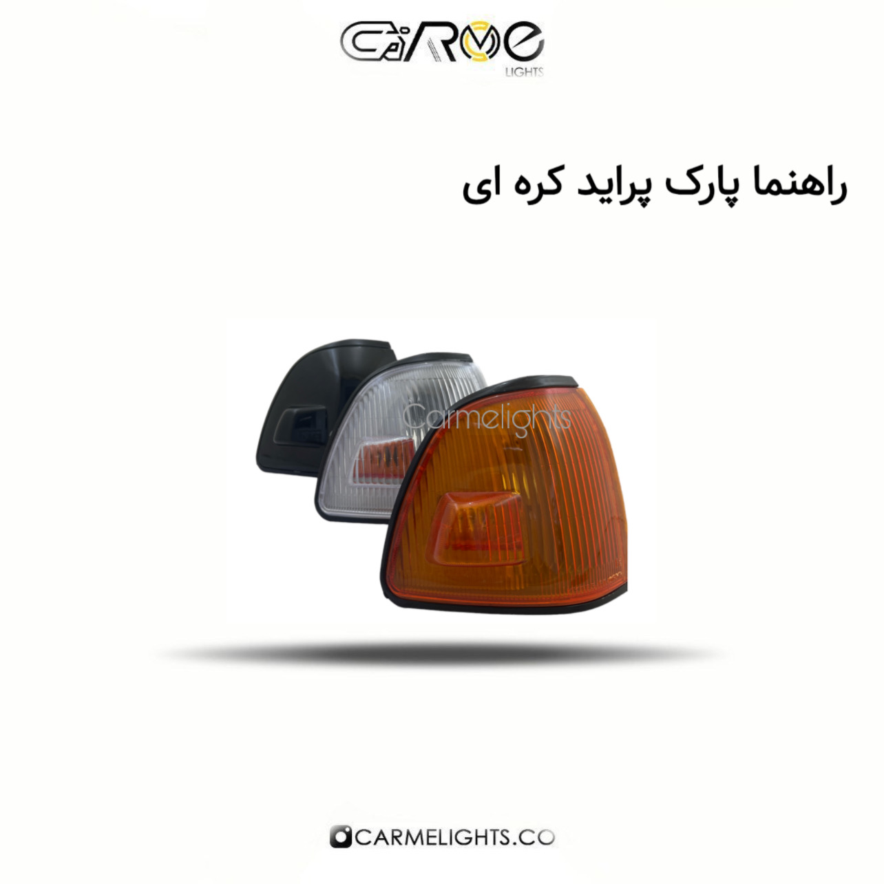 راهنما پارک پراید کره ای راهنما پارک پراید کره ای