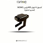 کنسول 4 لیوان 405/پارس MOMO