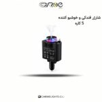 شارژر فندکی و خوشبو کننده 5 کاره