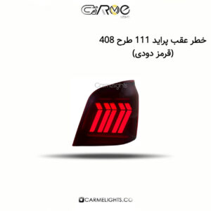 خطر عقب پراید 111 طرح 408