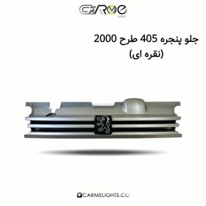 جلو پنجره 405 طرح 2000 (نقره ای)