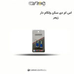 اس ام دی سکن ولکام دار زیمر