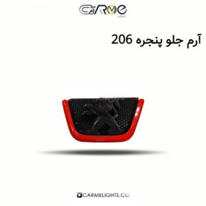 آرم جلو پنجره 206