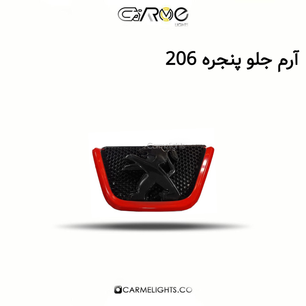 آرم جلو پنجره 206