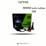 هدلایت مانسا MANSA S28