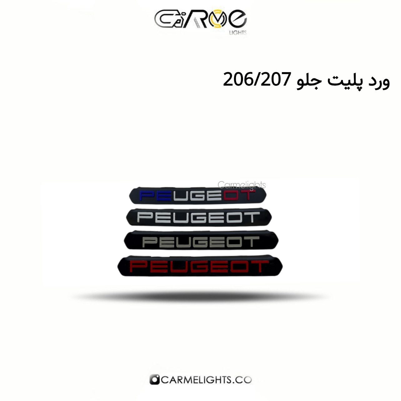 ورد پلیت جلو 206/207
