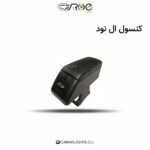 کنسول ال نود