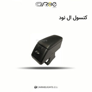 کنسول ال نود