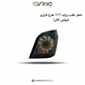 خطر عقب پراید 111 طرح فراری (مولتی کالر)