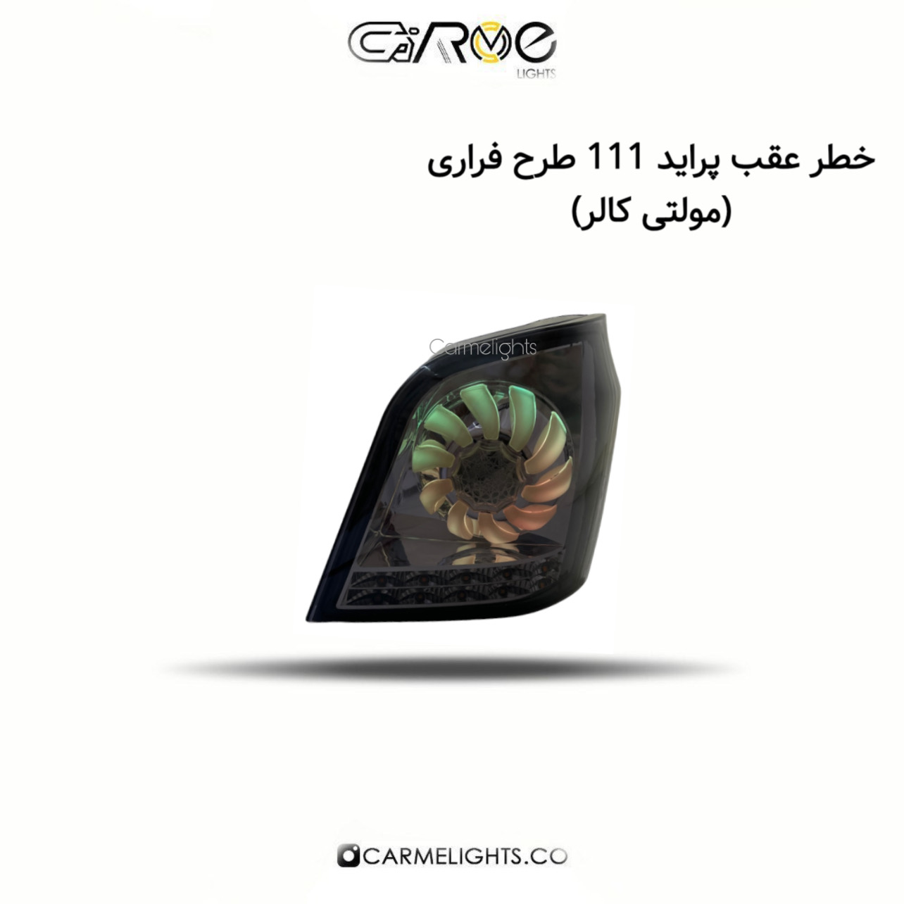 خطر عقب پراید 111 طرح فراری (مولتی کالر)