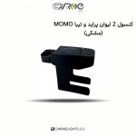 کنسول 2 لیوان پراید و تیبا MOMO