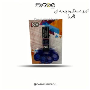 آویز دستگیره پنجه ای