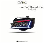 چراغ جلو پراید 132/111 طرح ولوو (ابرو قرمز)