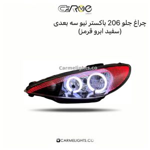 چراغ جلو 206 باکستر نیو سه بعدی