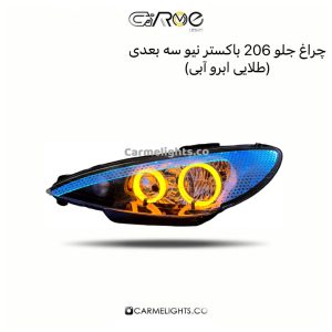 چراغ جلو 206 باکستر نیو سه بعدی